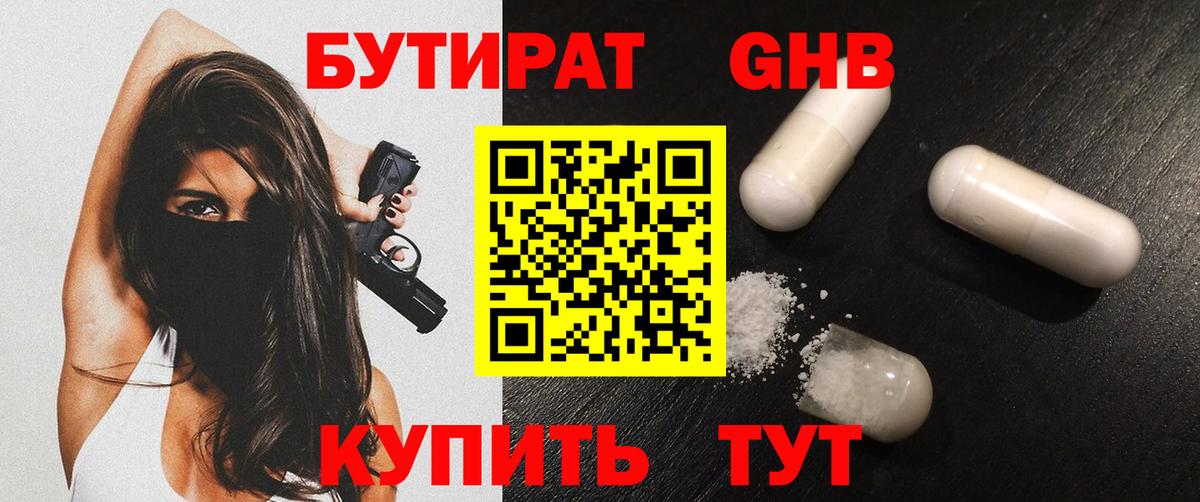 БУТИРАТ бутик Вичуга
