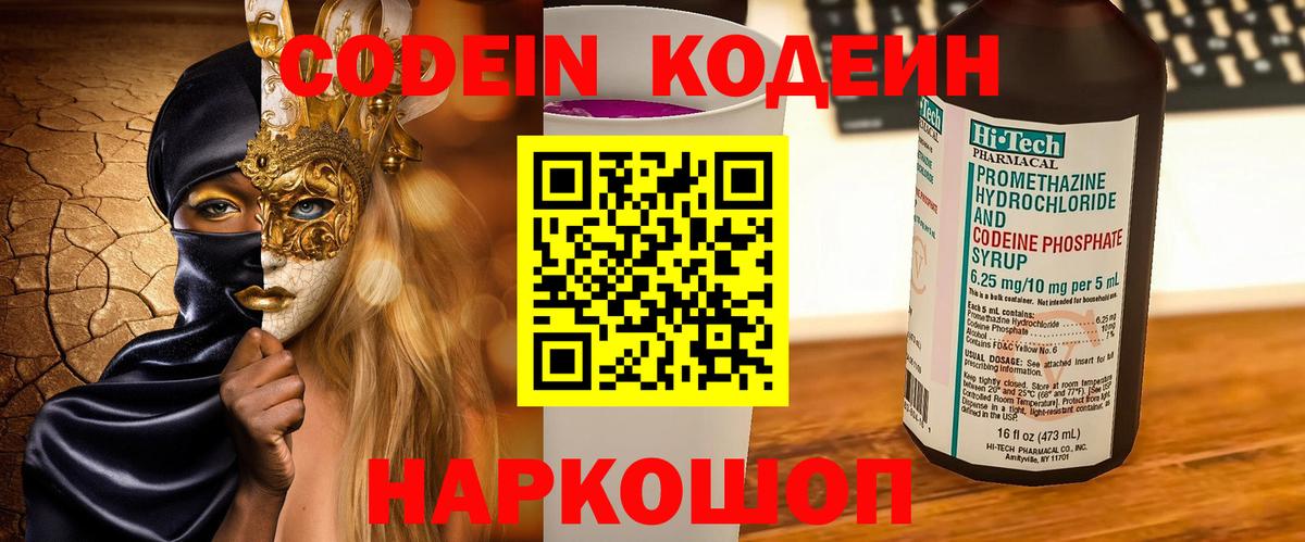 Вичуга  Кодеиновый сироп Lean напиток Lean (лин)  Вход с VPN 