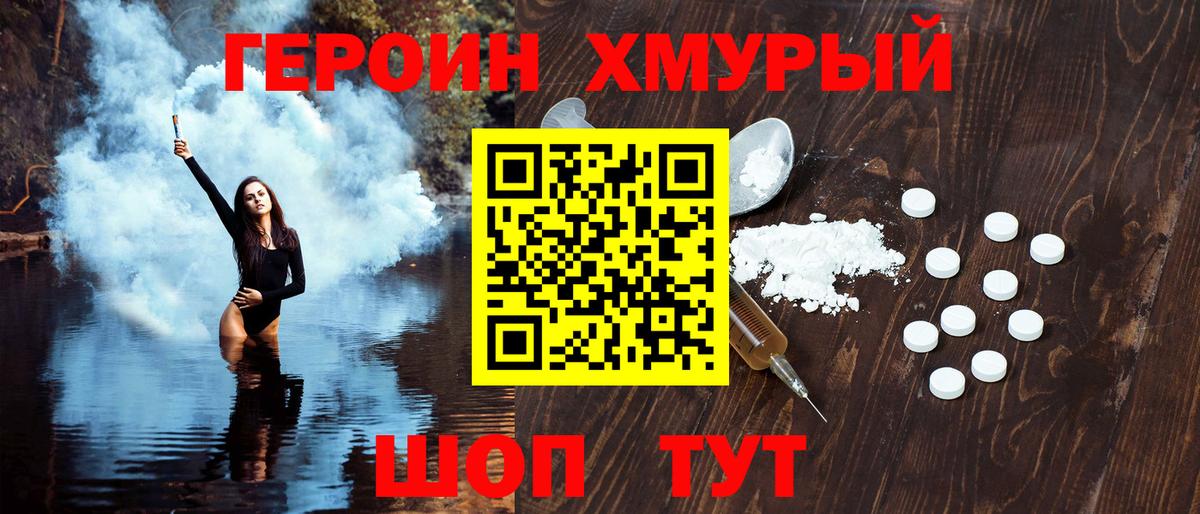 Героин хмурый Вичуга