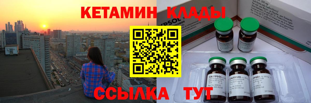 Кетамин VHQ  Вход с VPN  Вичуга 