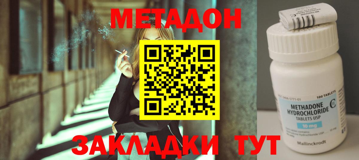 Вичуга  МЕТАДОН кристалл  Вход с VPN  Метадон methadone 